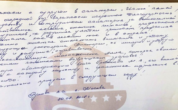 Гость однажды&nbsp;&mdash; гость навсегда 12 Санаторий Исток